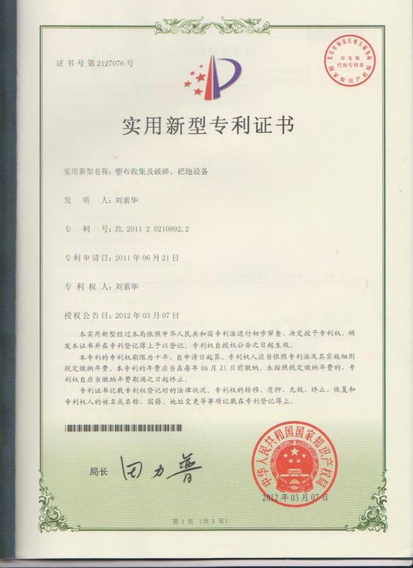 塑布收集及破碎、耙地設(shè)備