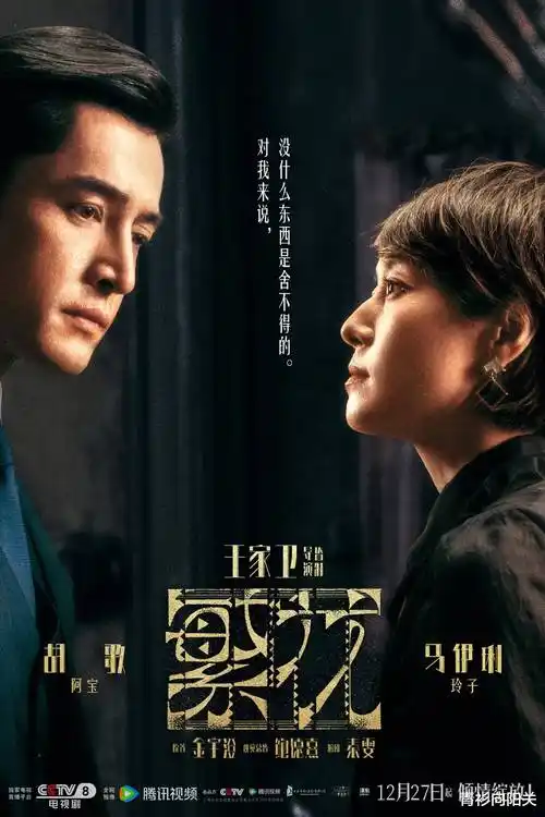 锦绣华年 电视剧 2024